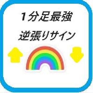 1分足最強逆張りサイン インジケーター・電子書籍