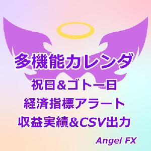 【多機能カレンダ】祝日ゴトー日／経済指標／収益実績カレンダ チャート表示【インジケータ】 インジケーター・電子書籍