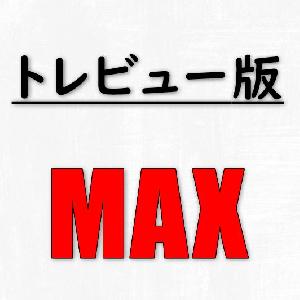 トレビュー版・MAXオシレーター インジケーター・電子書籍