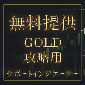 【無料】もう見逃さない！サポートラインとレジスタンスラインを自動で表示するインジケータ インジケーター・電子書籍