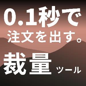 ワンクリックで指値・逆指値注文【Order By Mouse】 インジケーター・電子書籍