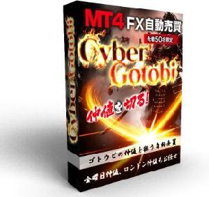 CyberGotobi-サイバーゴトビ 自動売買