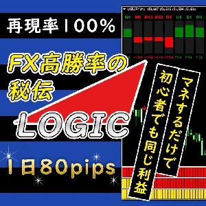 FX高勝率の秘伝LOGIC』 1日80pipsを獲得する聖杯手法！ スキャルピングやデイトレードで「シンプル」に勝てる 長年使えるインジケーター＆ サインツールによる売買シグナルの必勝法 - インジケーター・電子書籍 - 世界のトレード手法・ツールが集まるマーケットプレイス ...