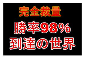 完全裁量ナンピンなし。勝率98％のロジック。スキルシェアミーティングで個別指導します。 インジケーター・電子書籍