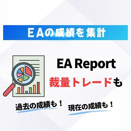 【MT4】EA Report Indicators/E-books