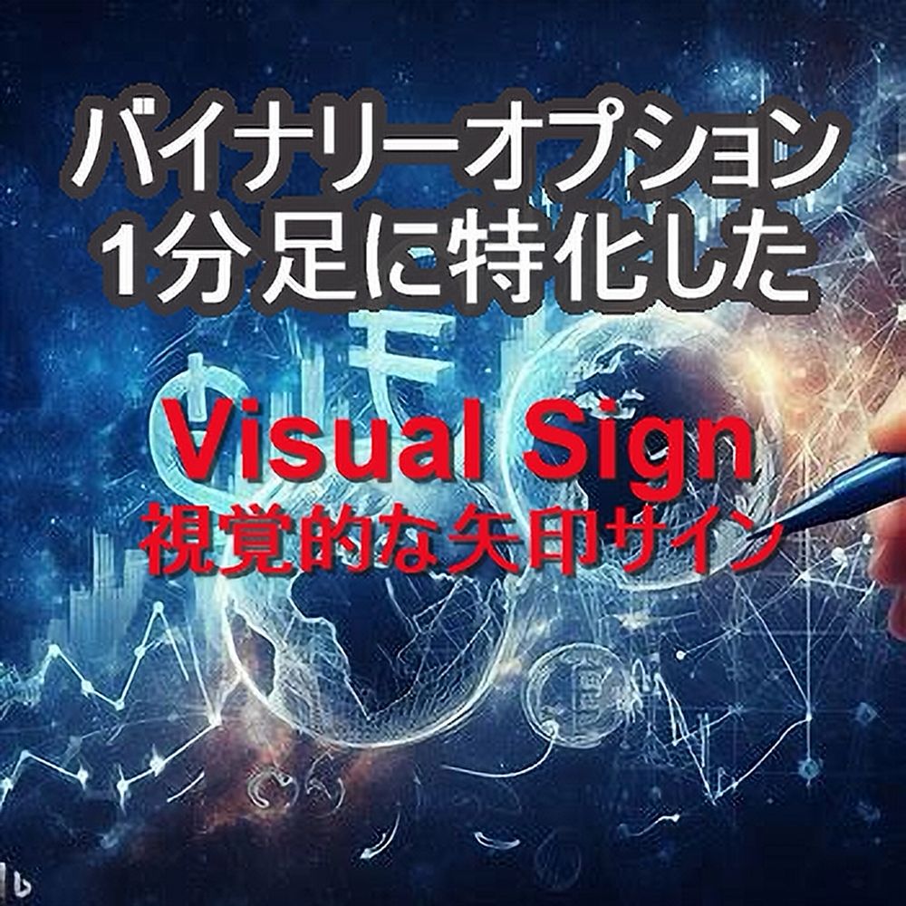 VISUAL SIGN インジケーター・電子書籍