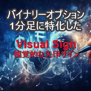 VISUAL SIGN インジケーター・電子書籍