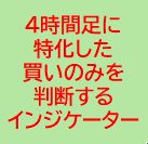 4時間足に特化したインジケーター Indicators/E-books