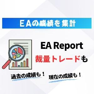 【MT5無料確認版】EA_Report_tester インジケーター・電子書籍