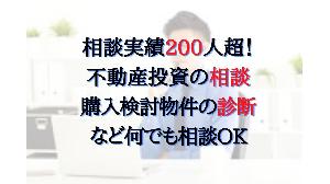 不動産投資の相談にプロの専業大家がアドバイスします インジケーター・電子書籍