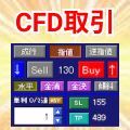 MT5裁量ライントレード(CFD取引)の質を高める高機能ツール CfdTradingTool インジケーター・電子書籍