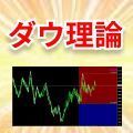 【体験版】อินดิเคเตอร์ที่แสดงทฤษฎีดาวและคลื่น VisualizeDow2 Indicators/E-books