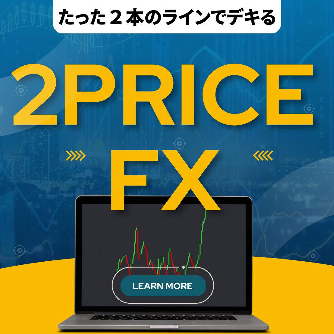 ２PRICE-FX インジケーター・電子書籍