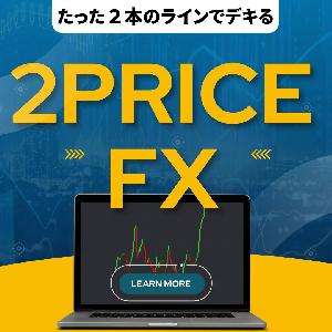 ２PRICE-FX インジケーター・電子書籍