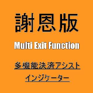 既存ユーザー様限定/謝恩版・多機能決済インジケーター インジケーター・電子書籍