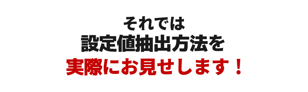 それではおみせします