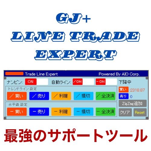 GJ+ Line Trade Expert インジケーター・電子書籍