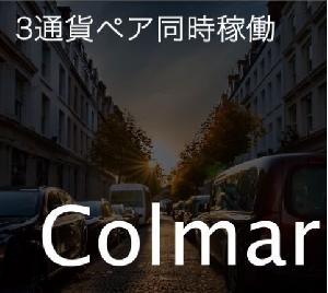 Colmar 自動売買