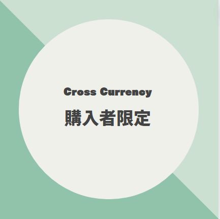  Cross Currency専用エントリーペア早見表と過去分析ソ－スコ－ド インジケーター・電子書籍