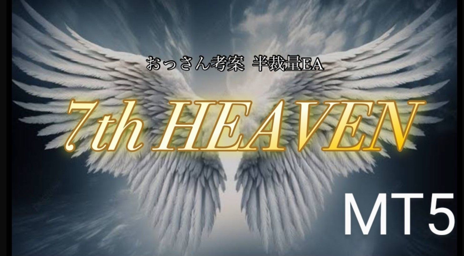 7th HEAVEN（MT5）_半自動ツール インジケーター・電子書籍