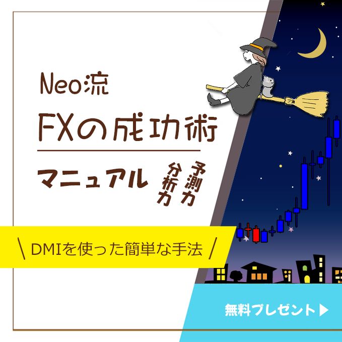 【ของขวัญสำหรับผู้ชมวิดีโอพิเศษ】 Neo流～FXの成功術～ Indicators/E-books