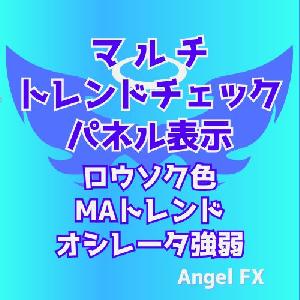 マルチトレンドチェック /ロウソク足/MA/RSI/常時パネルサイン表示【MTF】 インジケーター・電子書籍