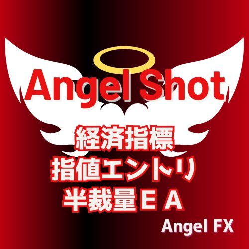 【指標】AngelShot ตารางเวลาตัวชี้วัดทางเศรษฐกิจเอนทรี【裁量EA】 Indicators/E-books