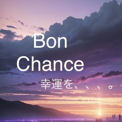 Bon chance 自動売買