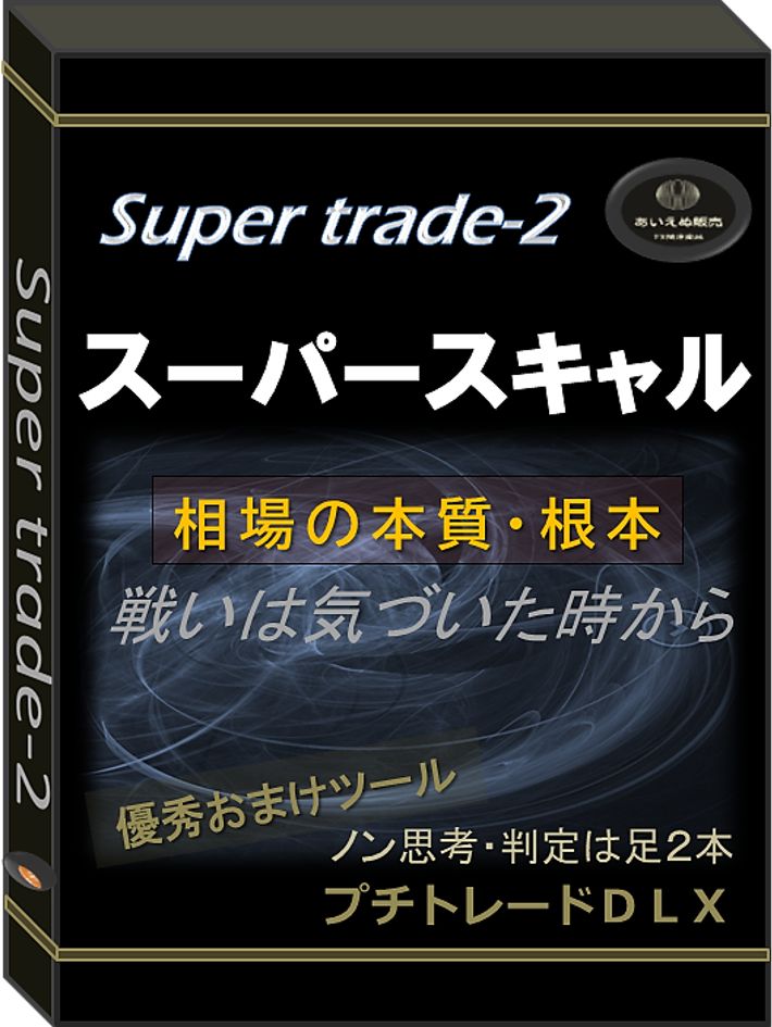 スーパースキャル インジケーター・電子書籍