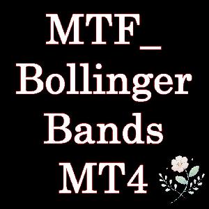 MTF_BollingerBands　MT4用マルチタイムインジケータ（ボリンジャーバンド） インジケーター・電子書籍