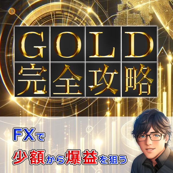 【ระยะเวลาจำกัด？】สิทธิพิเศษสำหรับการรับชม Youtube! เปิดเผยบางส่วนของ GOLD คู่มือการซื้อขายที่สมบูรณ์แบบ Indicators/E-books