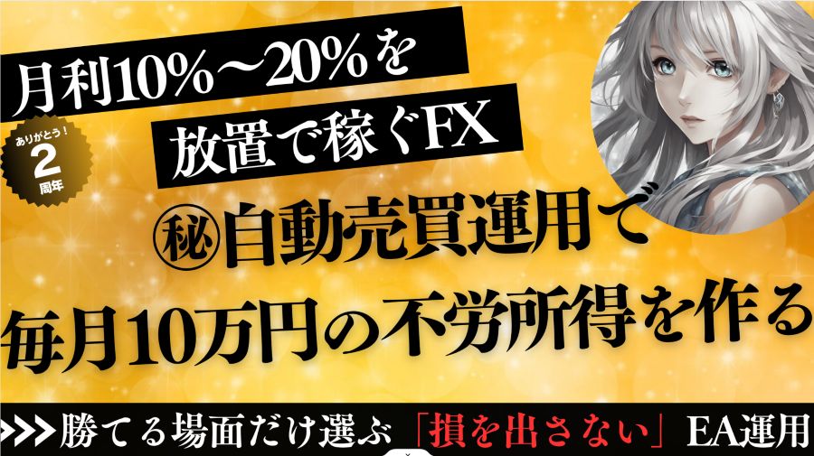 【放置で月利10％〜20％を安定的に目指す】自動売買を使った不労所得構築 EA運用マスター講座 Indicators/E-books