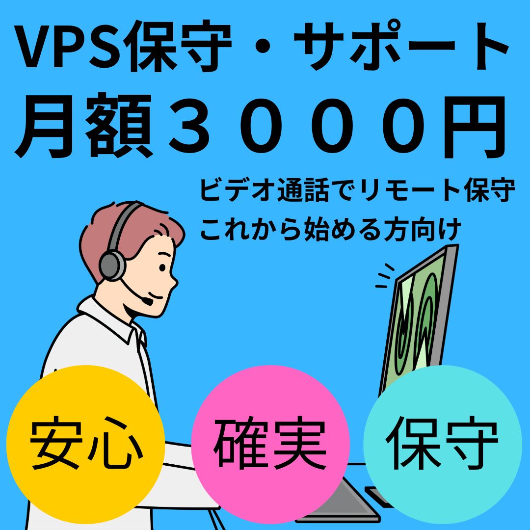 VPSのインストールから設定までの初期設定サポート インジケーター・電子書籍