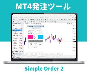 Simple Order2 インジケーター・電子書籍