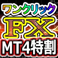 ワンクリックFX MT4パック【お得なセット商品】練習、実践、検証、リスク管理、トレーダーを全方位からサポート。FX初心者から熟練者まで、全てのニーズに応える包括パッケージです。 Indicators/E-books