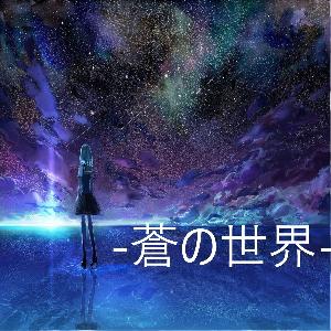 億トレーダー監修【蒼の世界】7年日々18時間計40000時間の叡智を手法を全てのトレーダー様に全公開致します+完全マンツーマンチャットコンサルティング付き♪ インジケーター・電子書籍