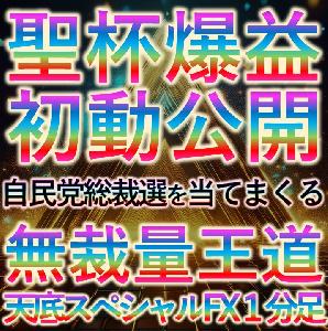 聖杯爆益初動ロジック公開！圧倒的な高精度で無裁量！相場から初動の波をエグリ取る１分足爆速スキャル【天底スペシャルFX１分足】高確率で未来の値動きを先読みする高レベルのプロ投資家専用ツール インジケーター・電子書籍