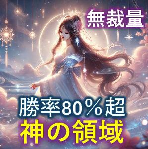 勝率８０％超【 神の領域 】３０秒専用 ★完全無裁量／勝率表示付き★  インジケーター・電子書籍