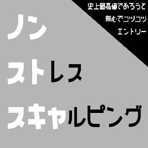 ノンストスキャ インジケーター・電子書籍