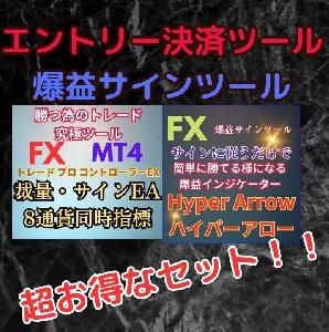 爆益デイトレ最強サインを超便利なマルチトレードプロツールで自動稼働！とってもお得なセットファイル！ インジケーター・電子書籍