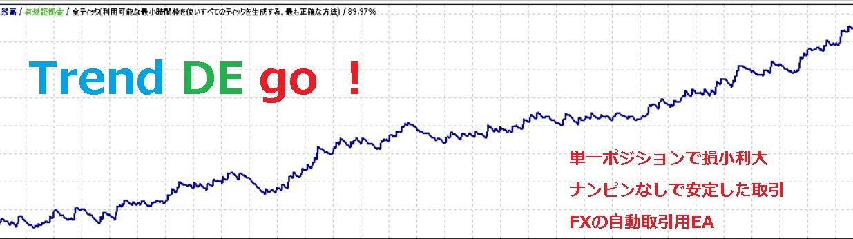 Trend DE go！