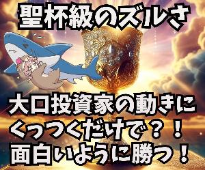 後出しジャンケンで聖杯級？！大口コバンザメＦＸ インジケーター・電子書籍