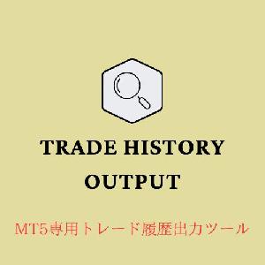 TradeHistoryOutput－MT5専用トレード履歴出力インジケーター インジケーター・電子書籍