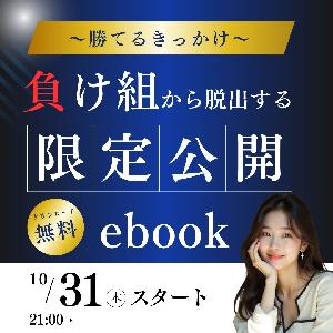 【必見！】トレードで勝つための“本当の”きっかけ　～勝ちサイクルへの突破口～ インジケーター・電子書籍