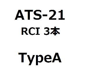 ATS-21 RCI 3Line TypeA [特典.無料公開] Indicators/E-books