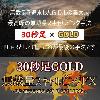 30 วินาทีเท้า GOLD ไม่มีการตัดสินใจในการทำสแคลปปิ้ง