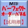 【ทดลองใช้】MT4：MTFเพอร์เฟคออเดอร์พาแนล