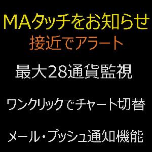 ●無料版●「MATouch Dタイプ」移動平均線を使うトレーダーにオススメ！ インジケーター・電子書籍