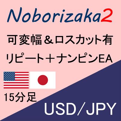 โนโบริซากะ2 USD/JPY