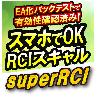 【ทดลอง版】superRCI